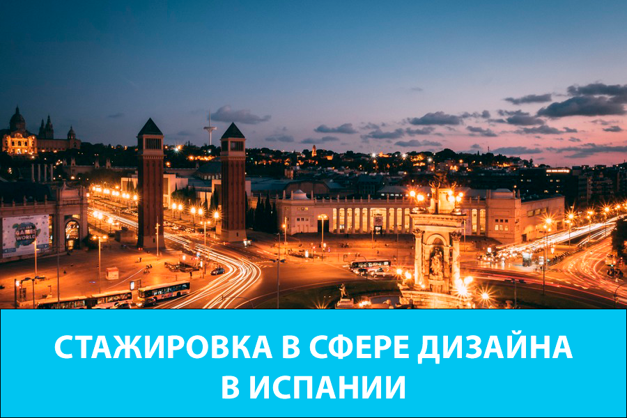 Школы дизайна в Барселоне